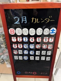 ２月のお休みのご案内